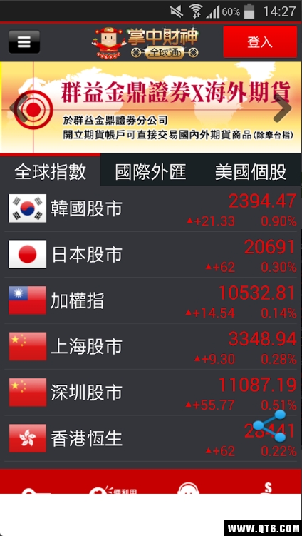 群益证券（掌中財神全球通）安卓版