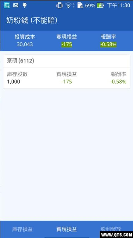 台股股票记帐