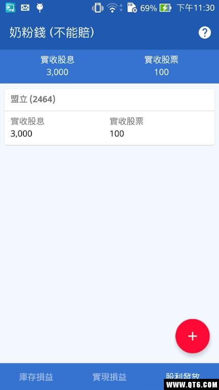 台股股票记帐