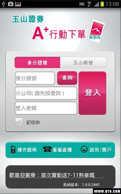 玉山证券
