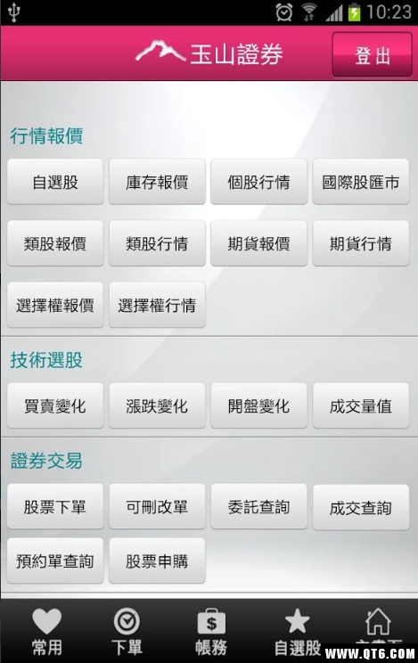 玉山赢家版