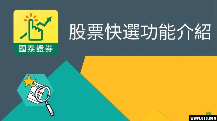 股票快选
