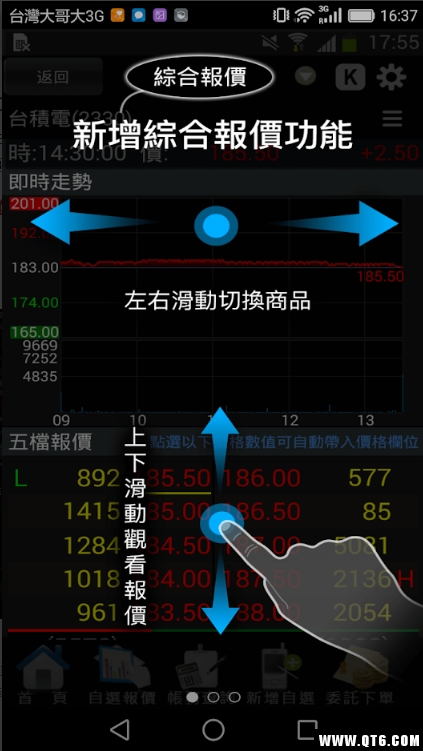 北城证券（致胜先机）手机版