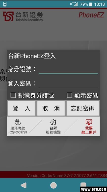 台新证券