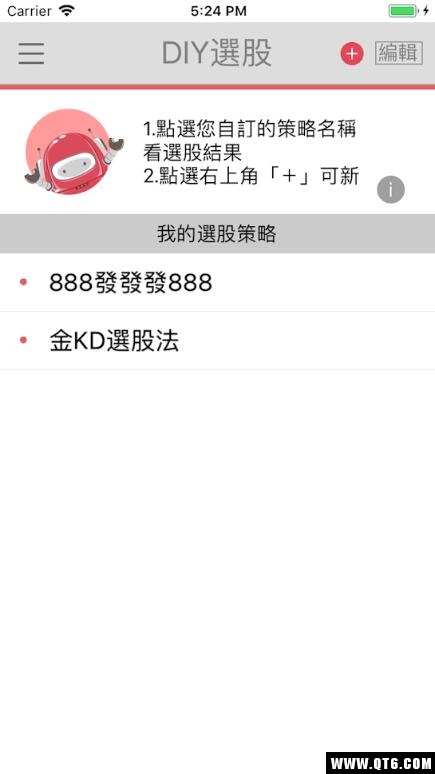 元富证券