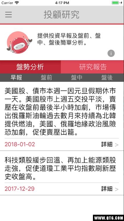 元富证券（智能選股）最新版