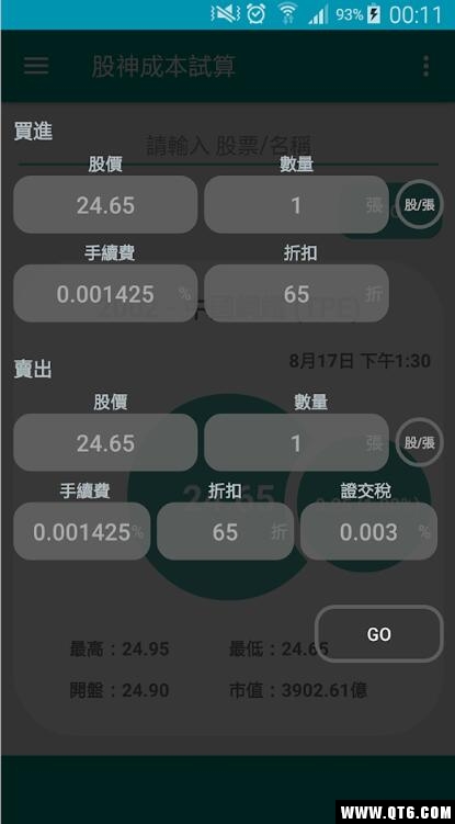 股票（股神成本试算）最新版