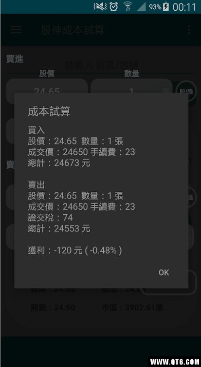 股票（股神成本试算）最新版
