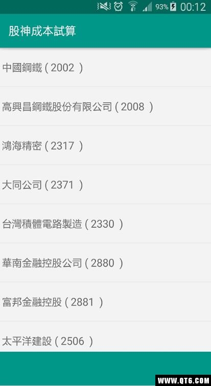 股票（股神成本试算）最新版