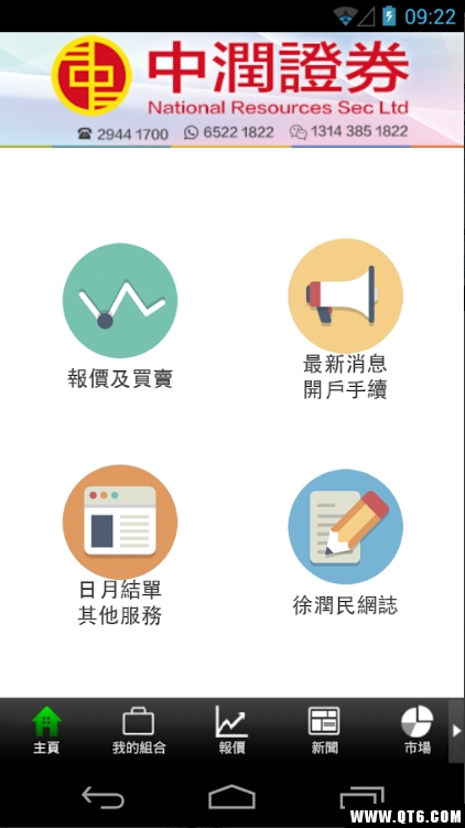 中润证券