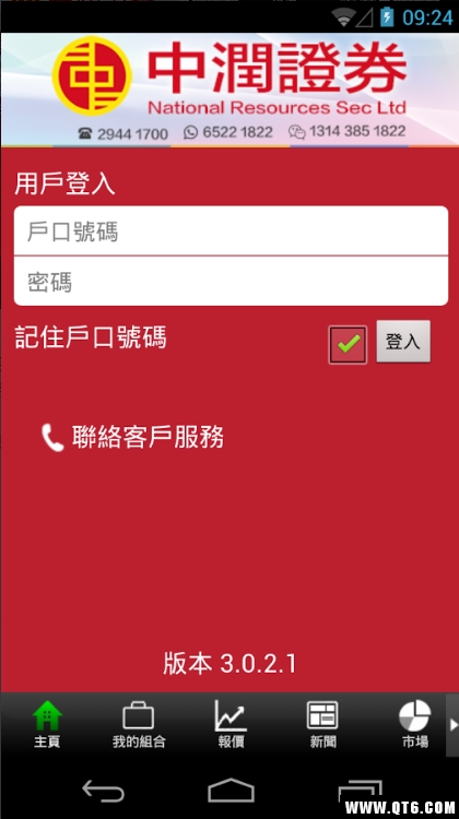 中润证券