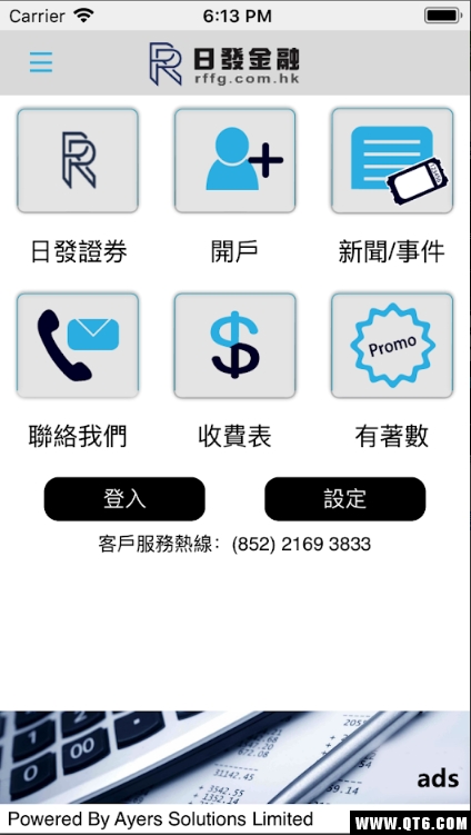 日发证券