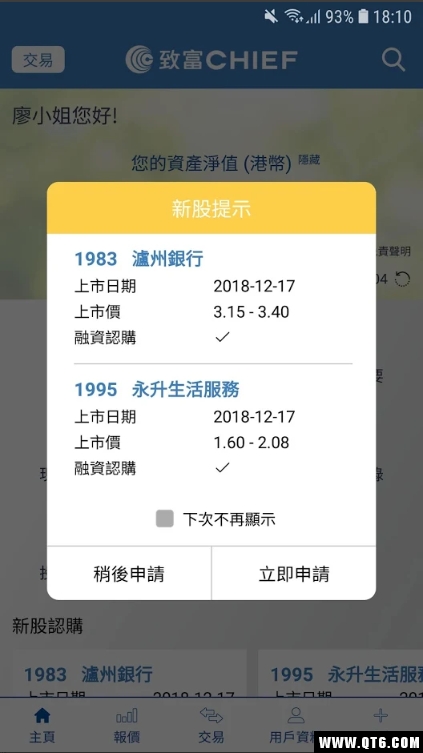 致富证券