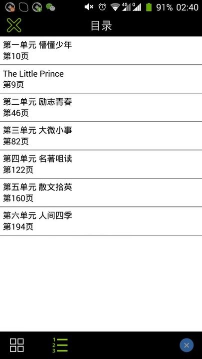 英语名篇诵读app