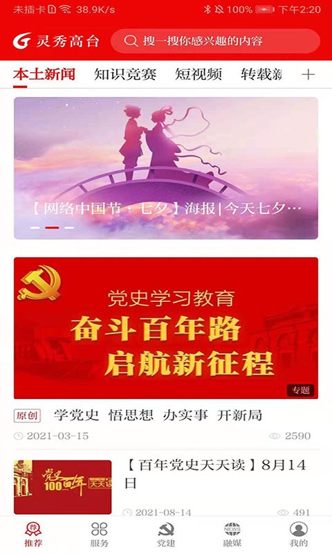 灵秀高台app