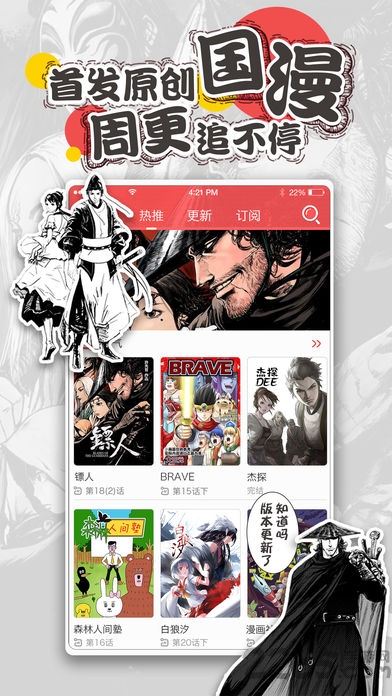 新漫画官方版