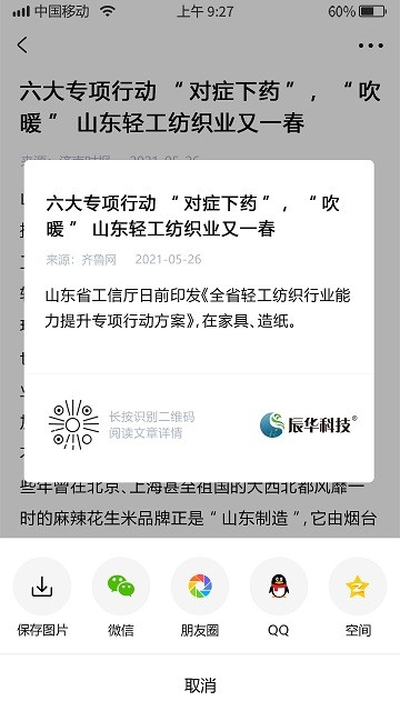 辰华科技官方版