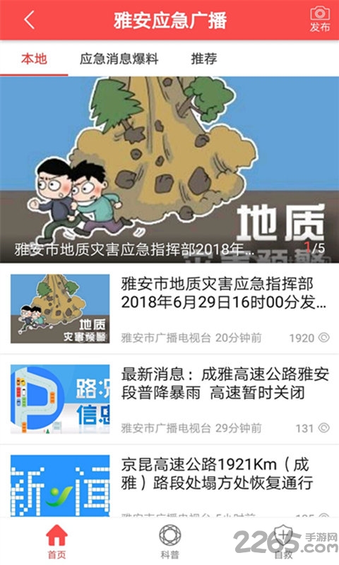 无线雅安app
