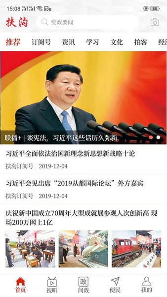 云上扶沟客户端
