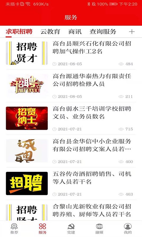 灵秀高台app