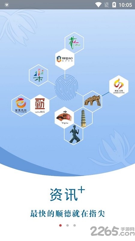 顺德加手机版
