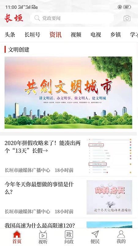 云上长垣手机客户端