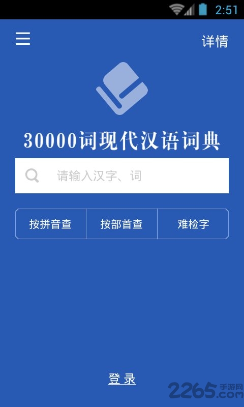 30000词现代汉语词典app