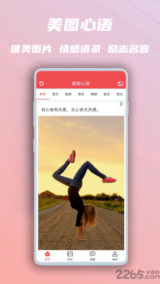 美图心语app