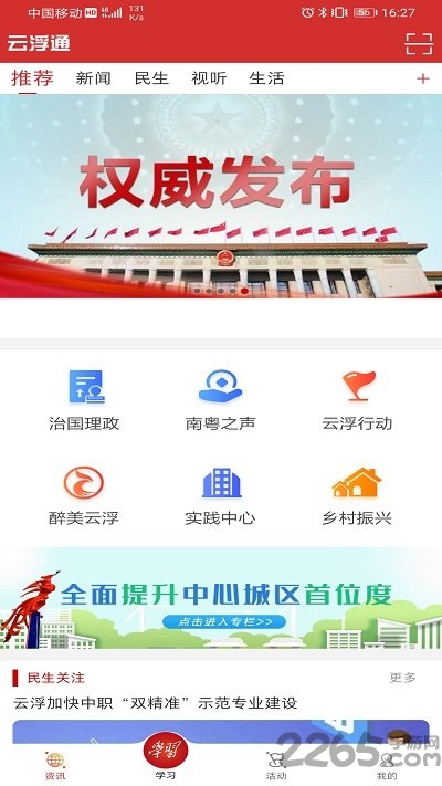 云浮通移动客户端