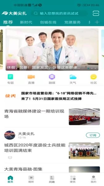 大美尖扎app