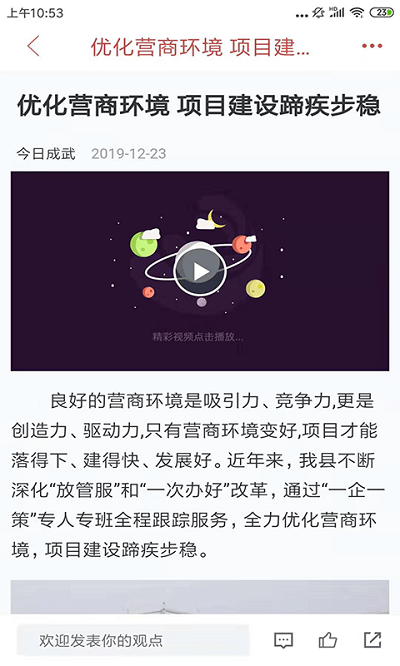 今日成武app客户端