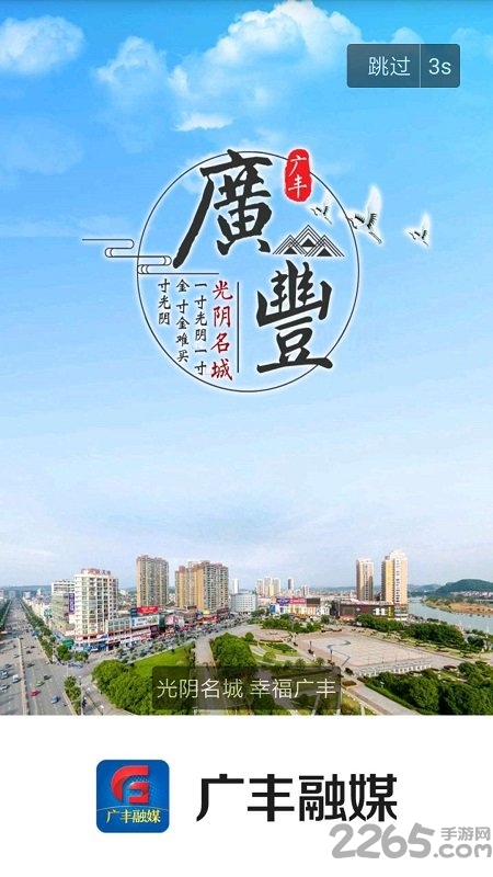 手机广丰融媒app