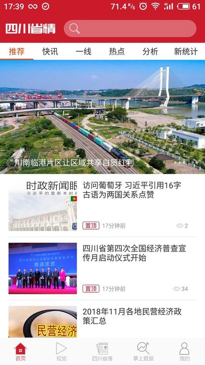 四川省情app