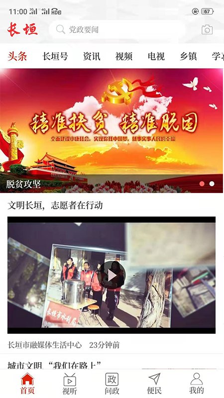 云上长垣手机客户端