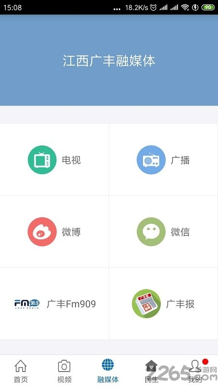 手机广丰融媒app