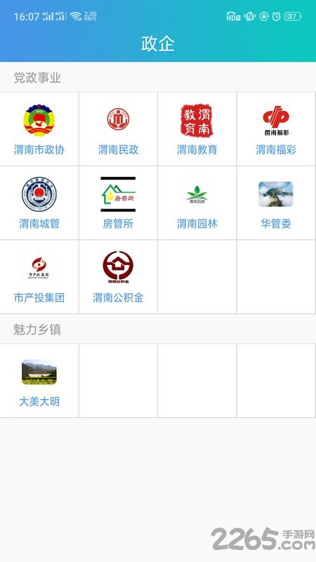 渭水之南app最新版
