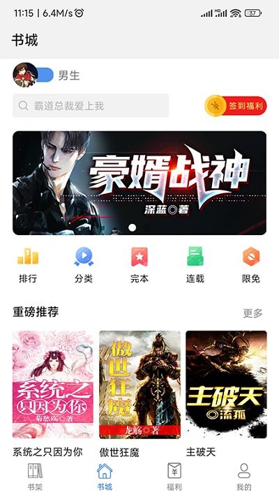 飞速看书手机客户端