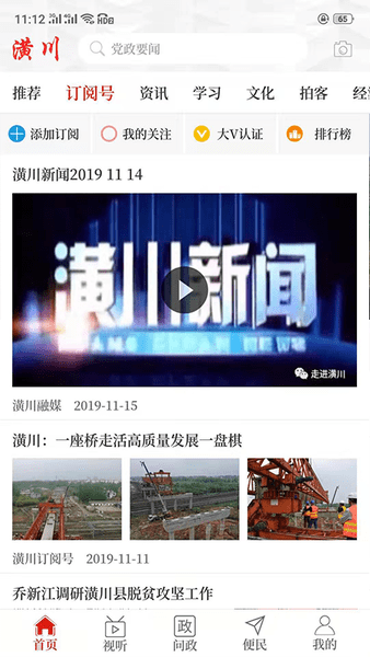 云上潢川app