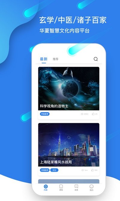 甲子智界app