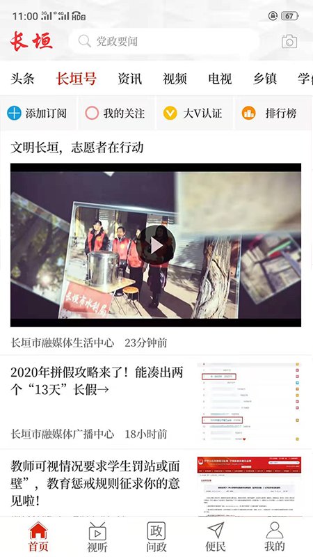 云上长垣手机客户端