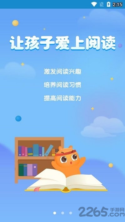 广州智慧阅读平台