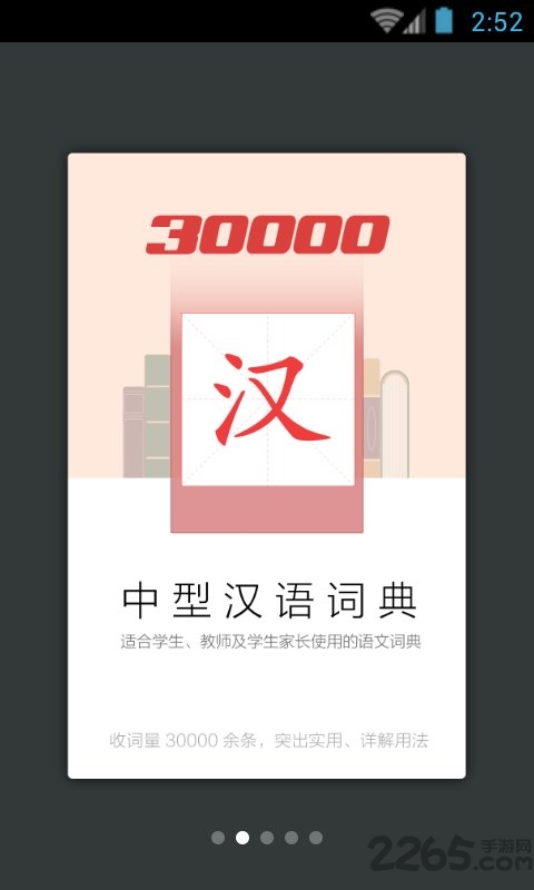 30000词现代汉语词典app