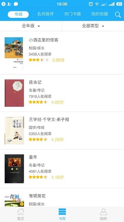 东晓小学大阅读学生移动端app
