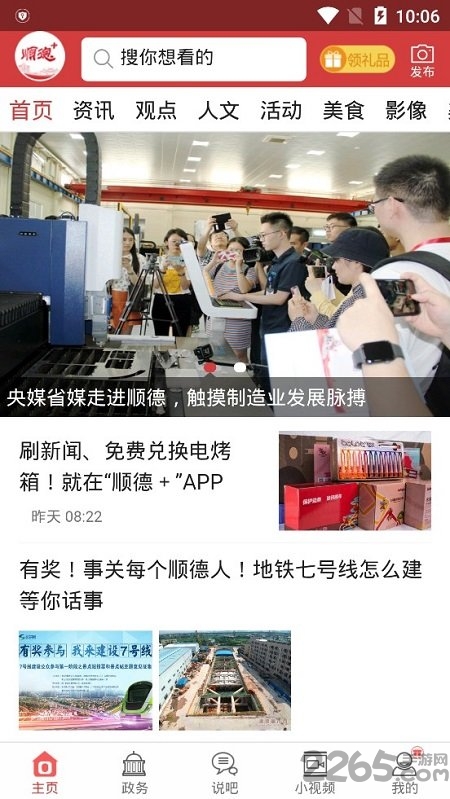 顺德加手机版