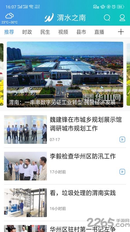 渭水之南app最新版