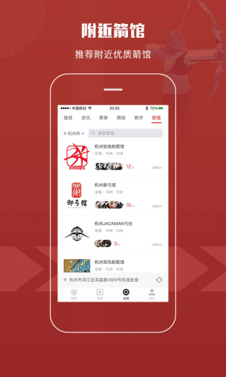 箭客app