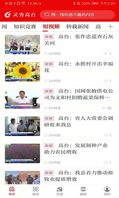 灵秀高台app