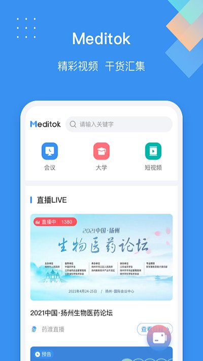 药渡头条app