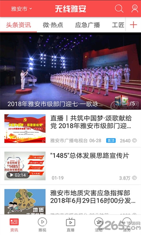 无线雅安app