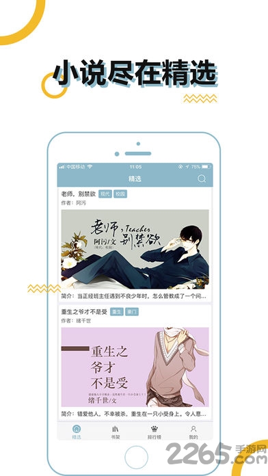 bl小说手机版